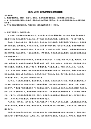 广东2025年深圳市高考压轴卷语文试卷含解析