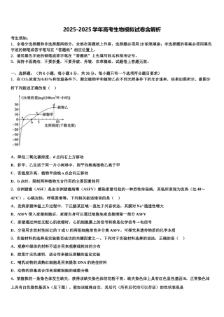 广东2025年深圳平湖外国语学校高考生物五模试卷含解析