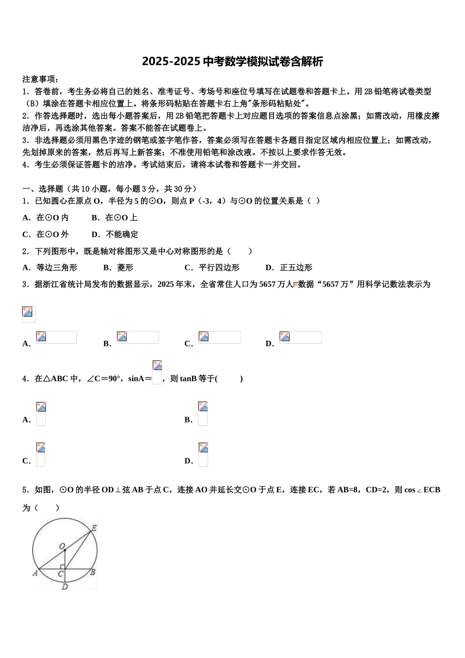 广东2025年深圳市莲花中学中考猜题数学试卷含解析_第1页