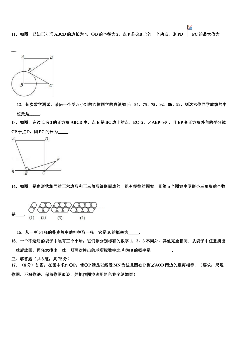 广东2025年深圳市莲花中学中考猜题数学试卷含解析_第3页