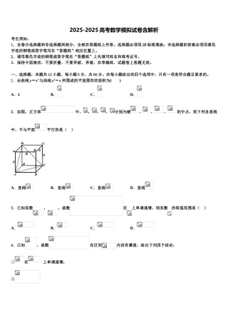 广东2025年深圳市高三3月份第一次模拟考试数学试卷含解析