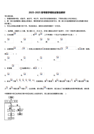 广东2025年深圳市高三下学期第六次检测数学试卷含解析