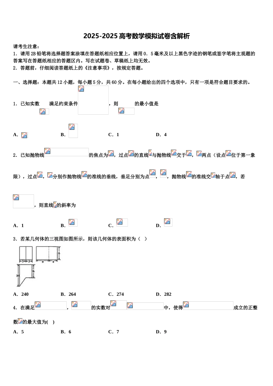 广东2025年深圳平湖外国语学校高考数学押题试卷含解析_第1页