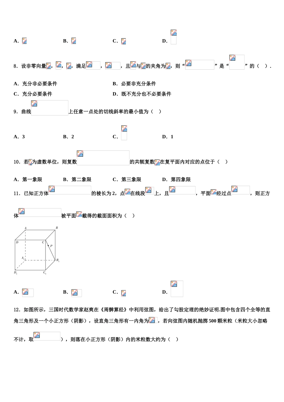 广东2025年深圳平湖外国语学校高考数学押题试卷含解析_第3页