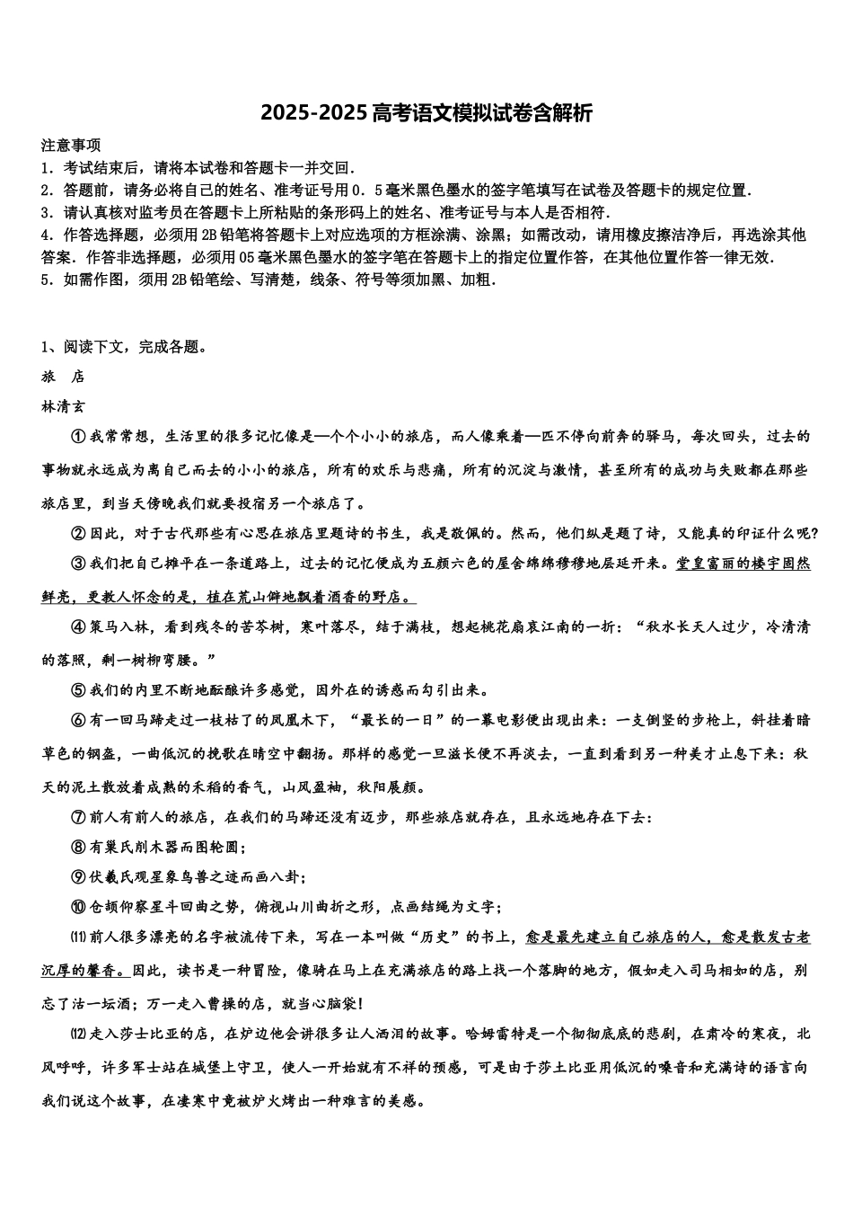 广东2025年深圳罗湖外国语学校高考冲刺模拟语文试题含解析_第1页