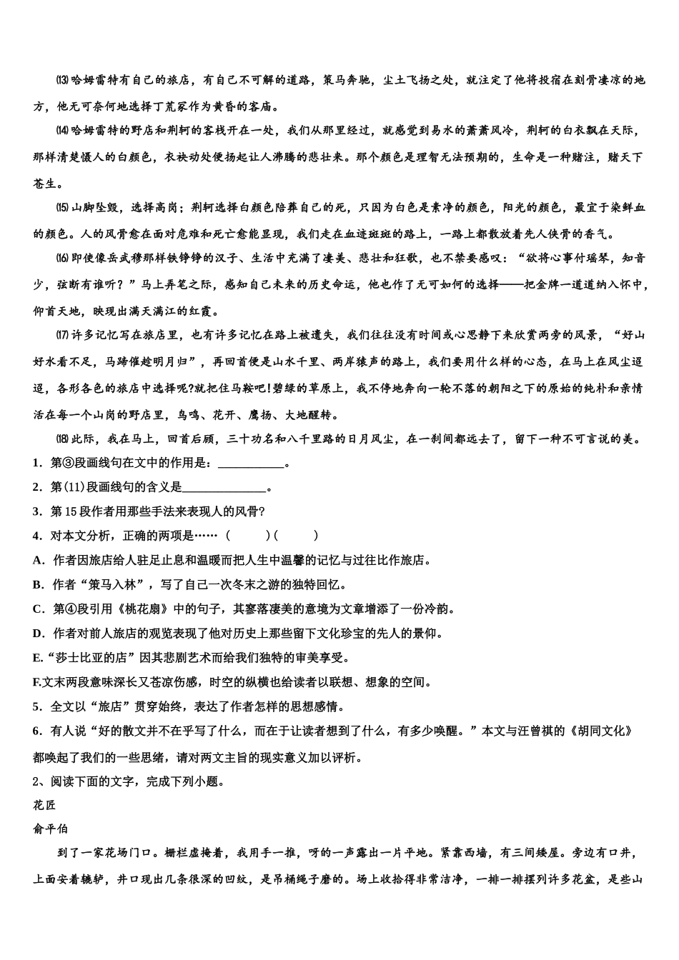 广东2025年深圳罗湖外国语学校高考冲刺模拟语文试题含解析_第2页