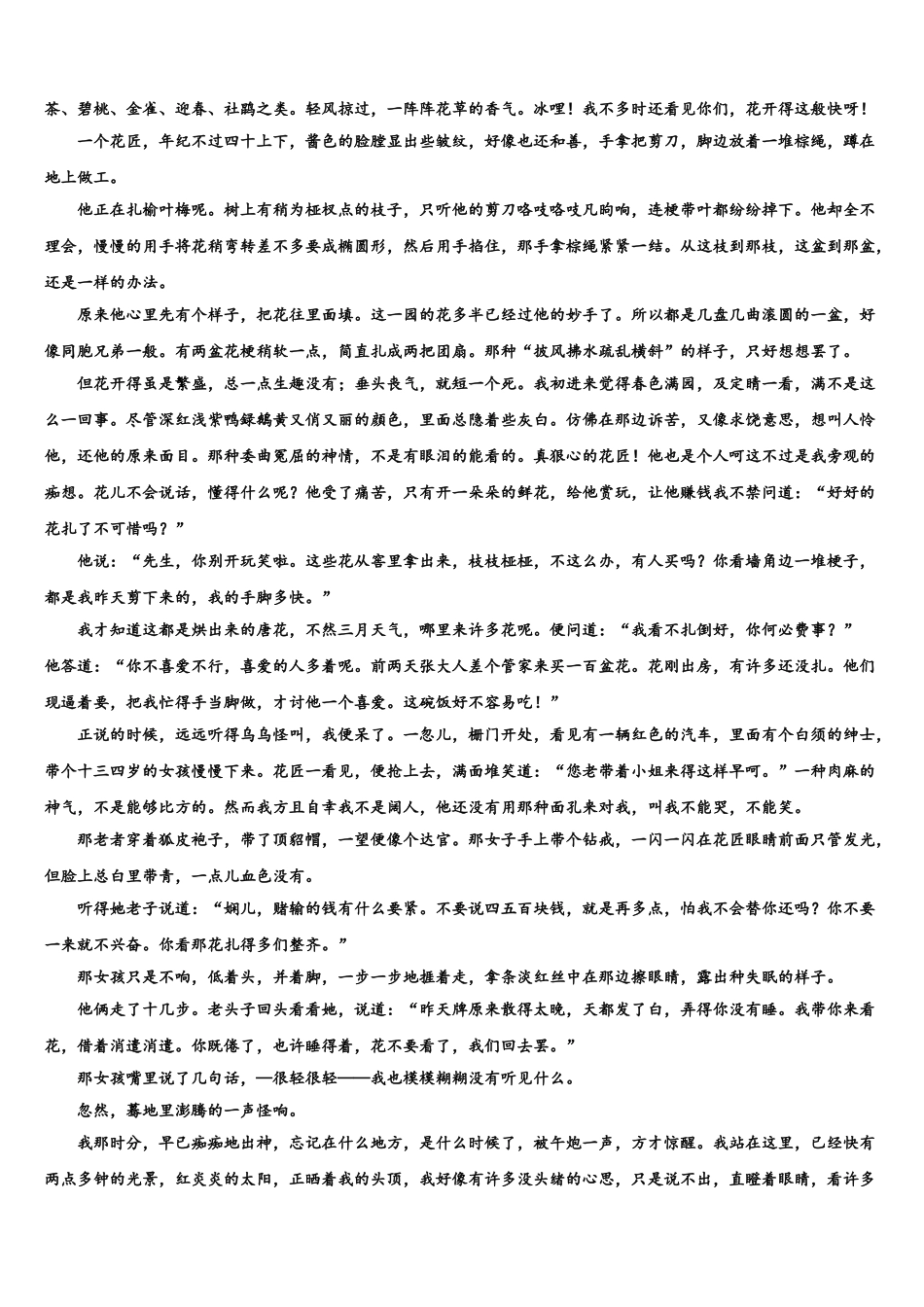 广东2025年深圳罗湖外国语学校高考冲刺模拟语文试题含解析_第3页