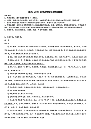 广东2025年深圳罗湖外国语学校高考冲刺模拟语文试题含解析