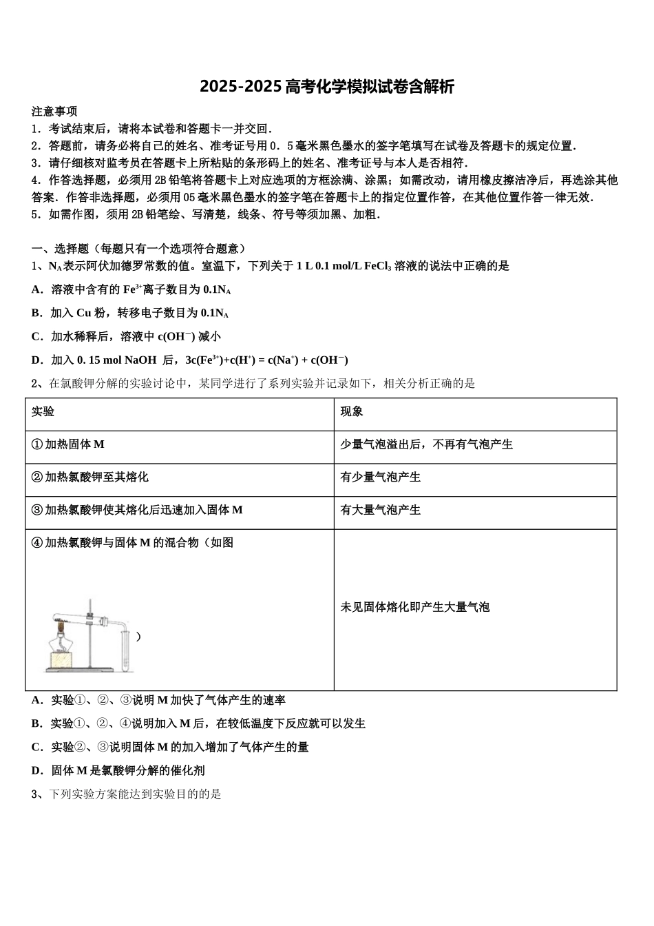 广东2025年深圳龙文教育高三一诊考试化学试卷含解析_第1页