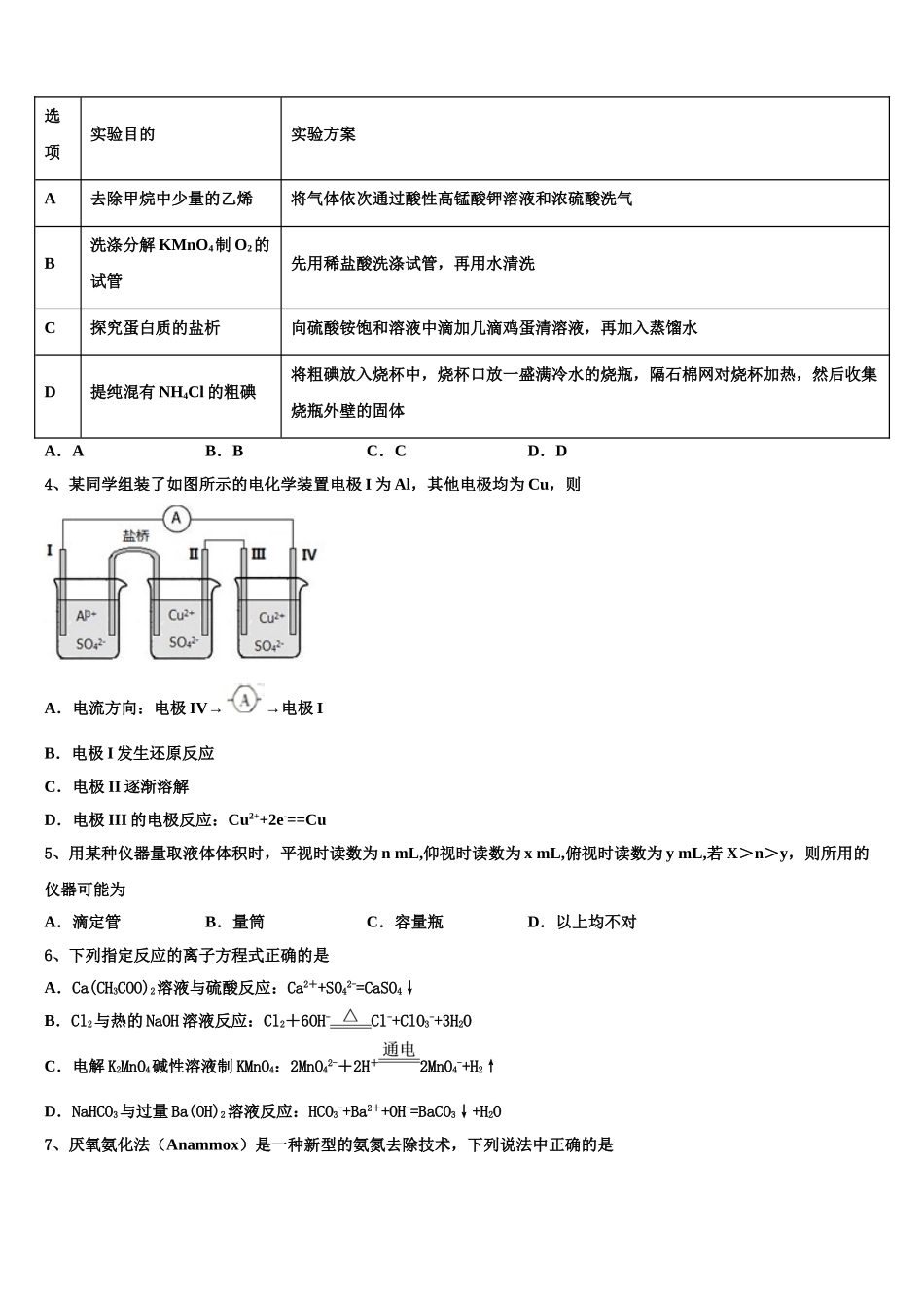 广东2025年深圳龙文教育高三一诊考试化学试卷含解析_第2页