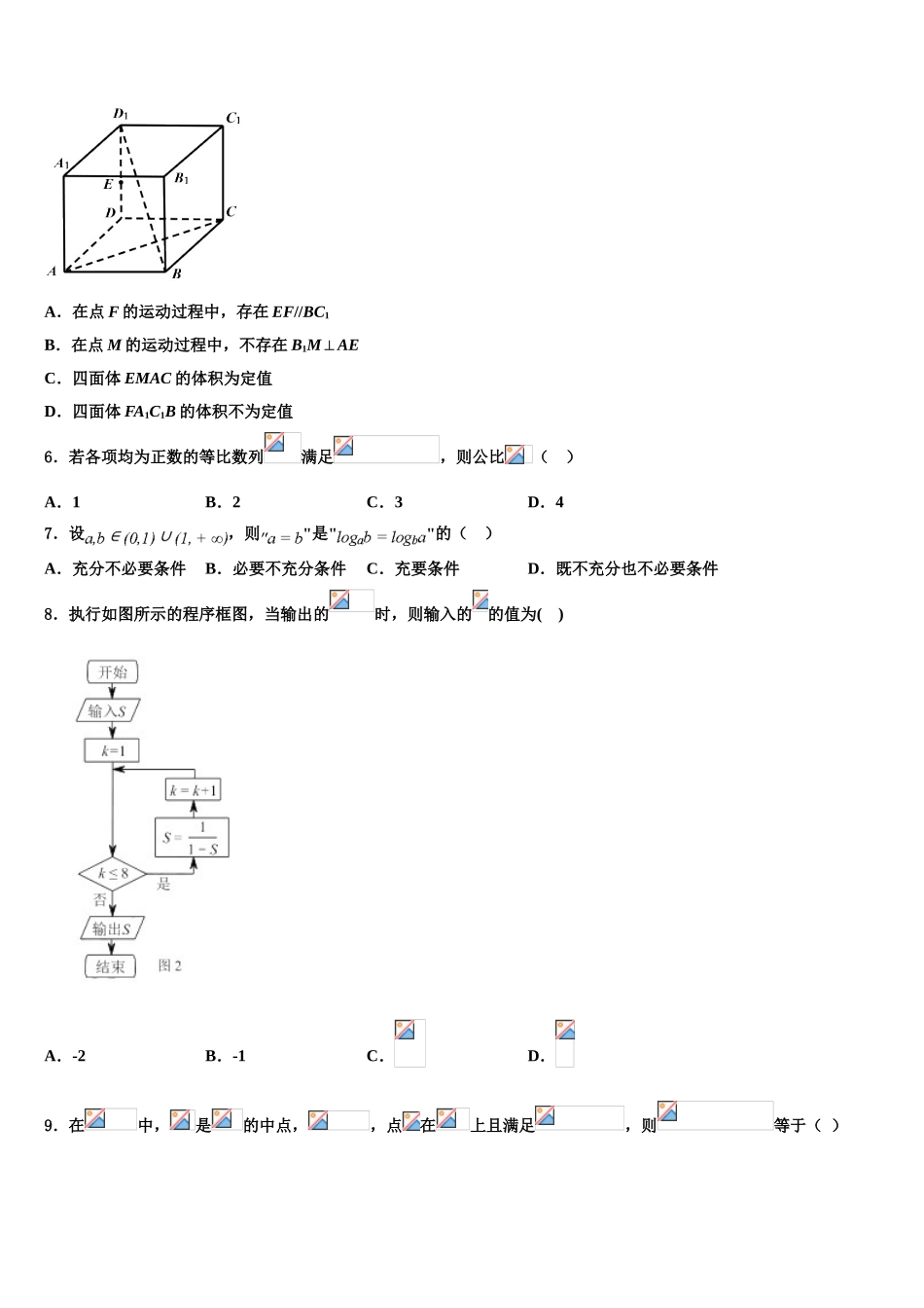 广东2025年湛江市大成中学高三下学期第五次调研考试数学试题含解析_第2页