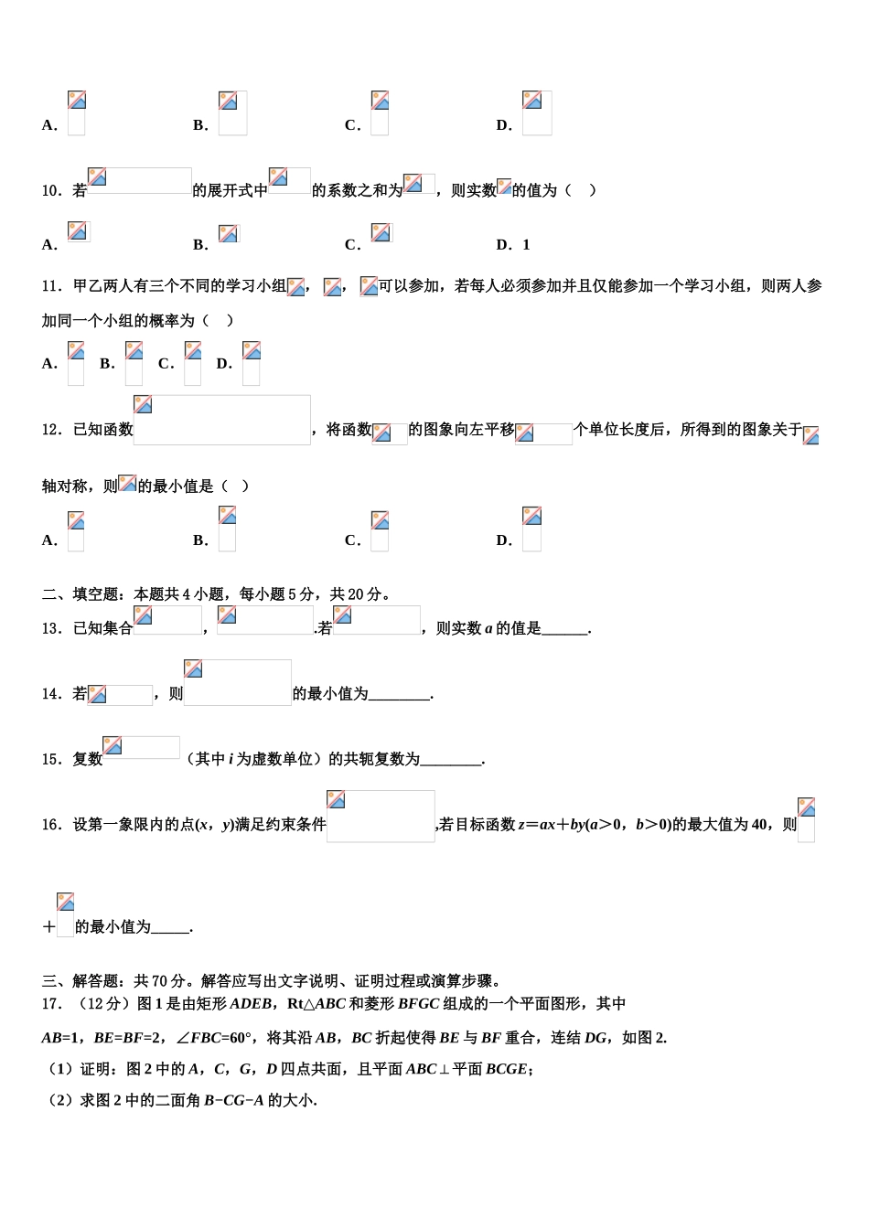 广东2025年湛江市大成中学高三下学期第五次调研考试数学试题含解析_第3页