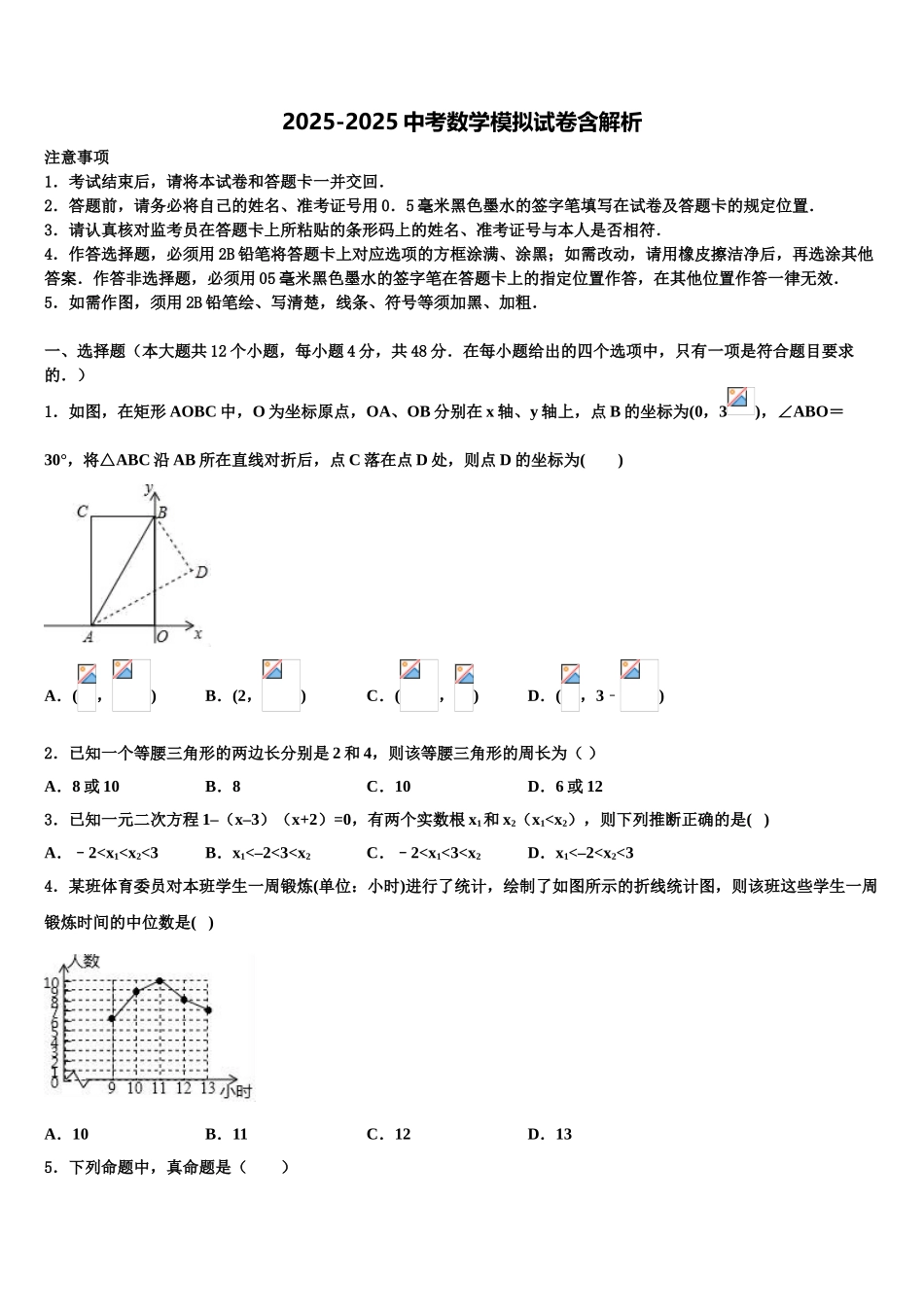广东2025年湛江二中学港城中学中考数学模拟精编试卷含解析_第1页