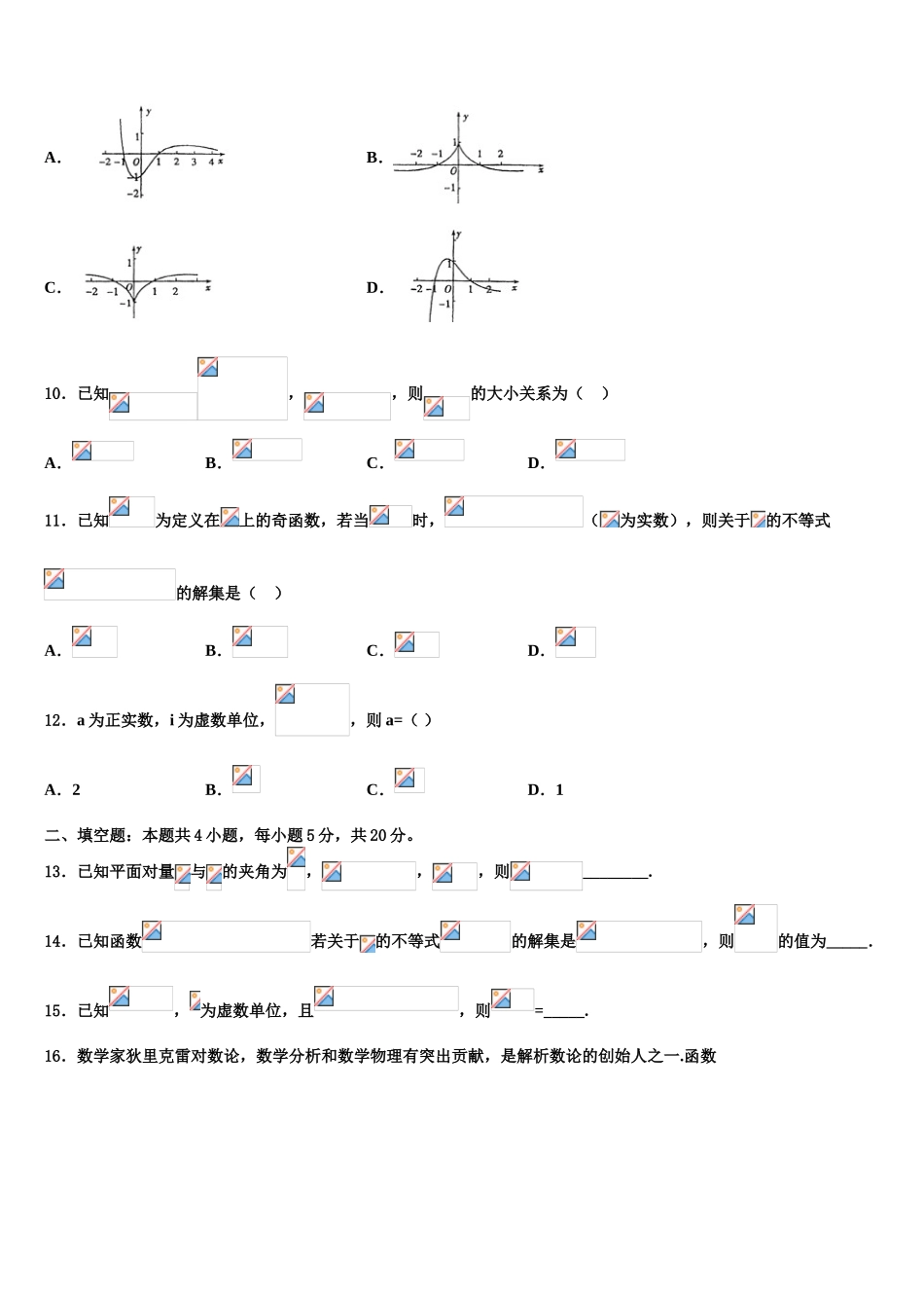 广东2025年深圳龙文教育高考数学二模试卷含解析_第3页