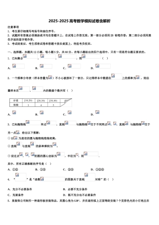 广东2025年深圳龙文教育高考数学二模试卷含解析