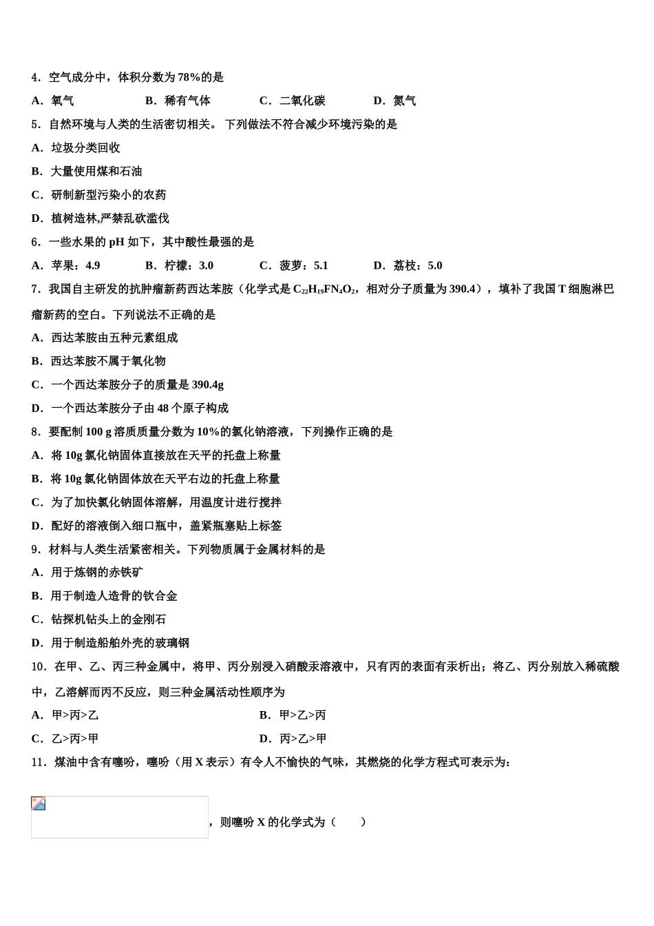 广东东莞光明中学中考五模化学试题含解析_第2页