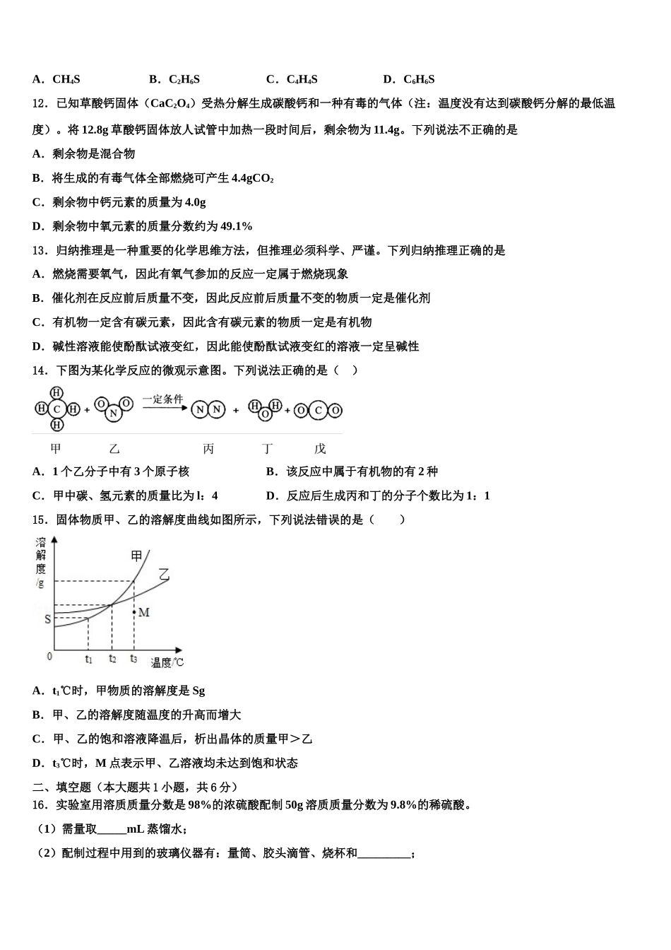 广东东莞光明中学中考五模化学试题含解析_第3页