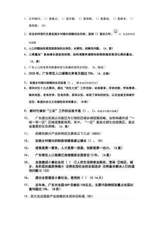 广东“十四五”经济社会发展趋势与战略重点参考答案