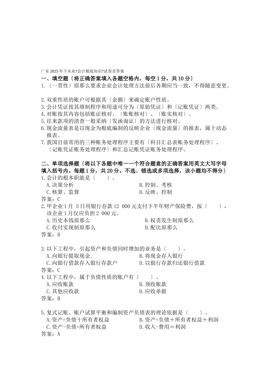 广东《会计基础知识》试卷及答案_第1页
