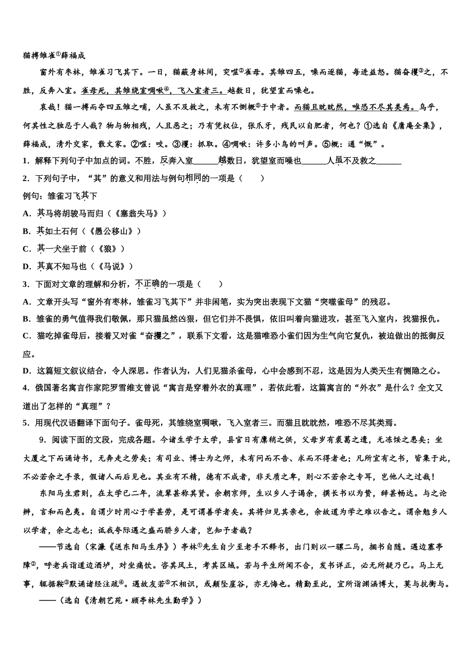 广东东莞中堂六校中考语文最后一模试卷含解析_第3页