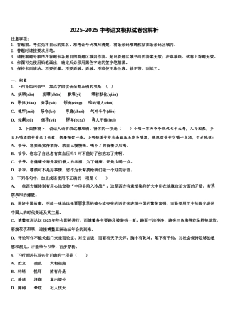 广东东莞中堂六校中考语文最后一模试卷含解析