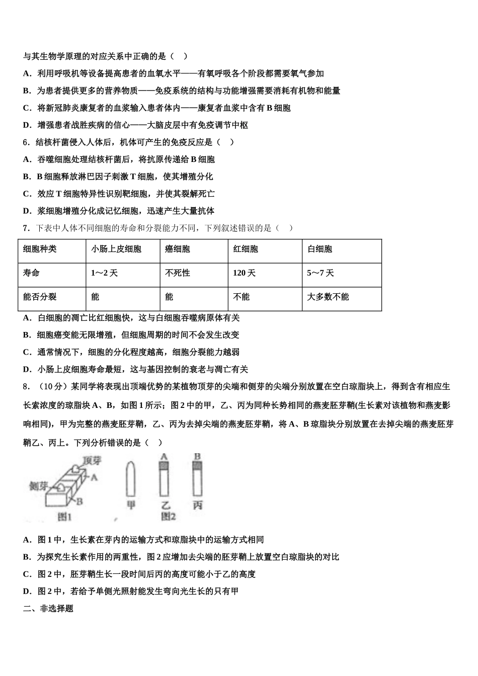 广东2025年湛江市大成中学高三下第一次测试生物试题含解析_第2页