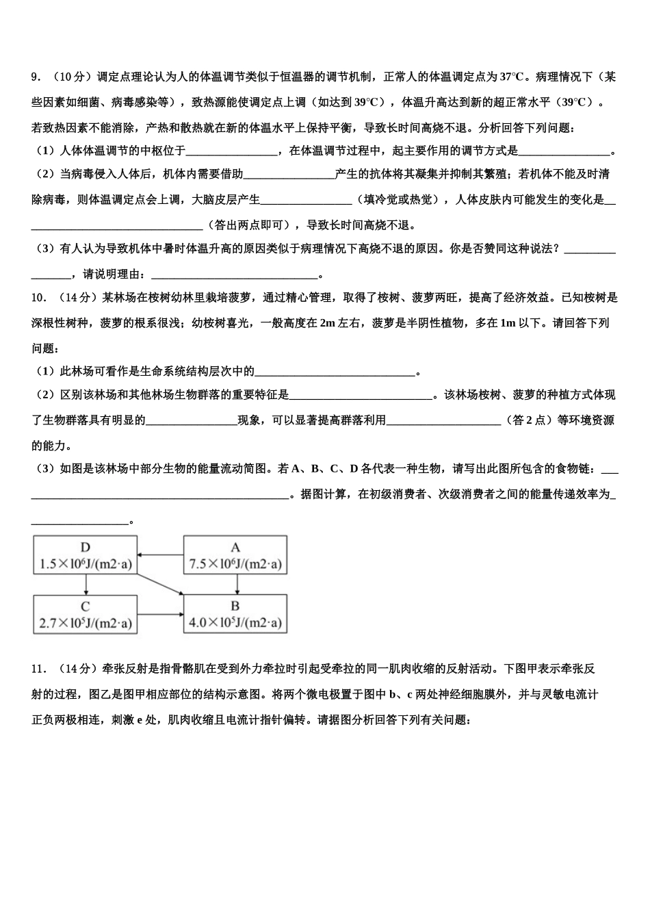 广东2025年湛江市大成中学高三下第一次测试生物试题含解析_第3页