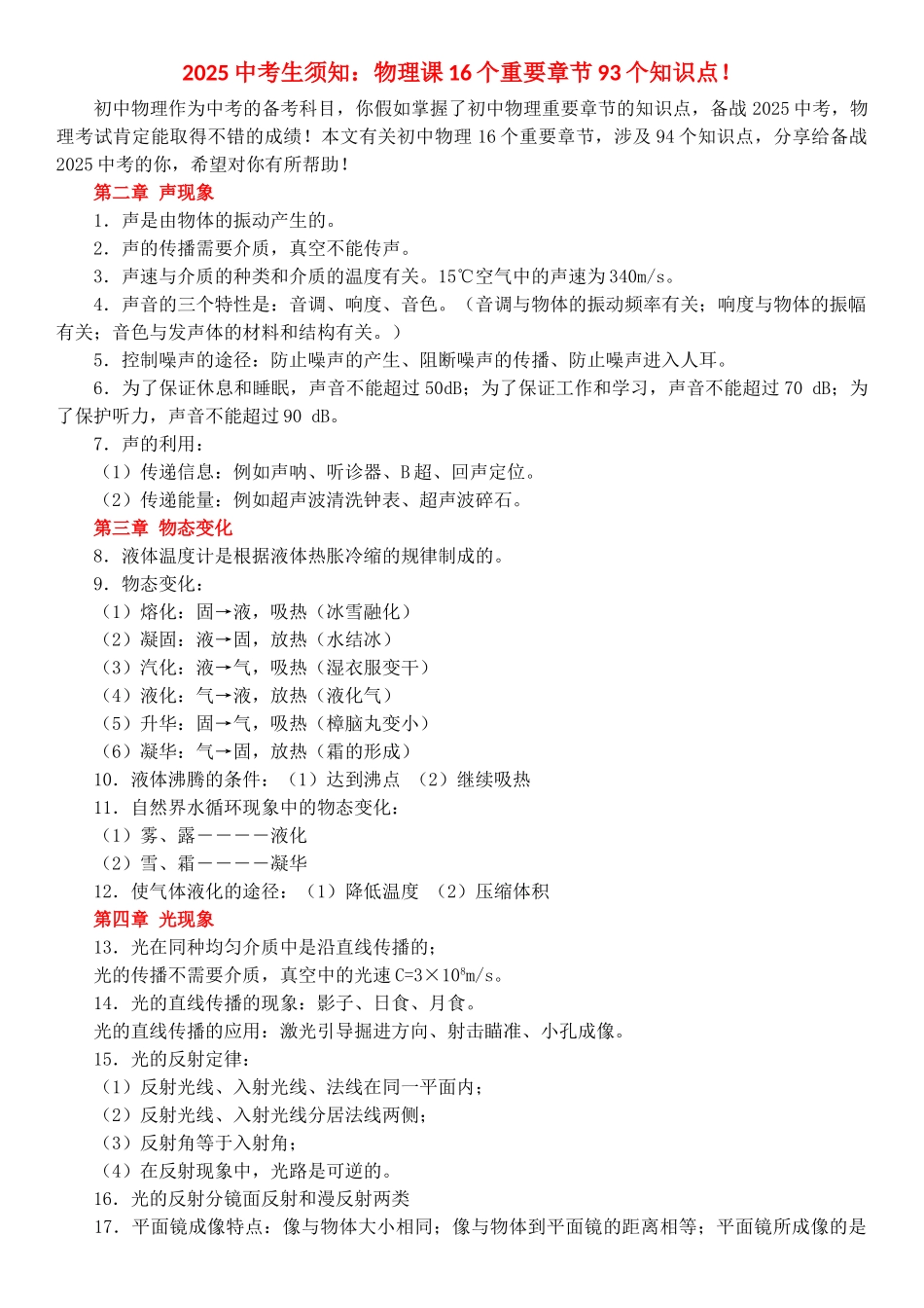 广东中考物理个知识点_第1页