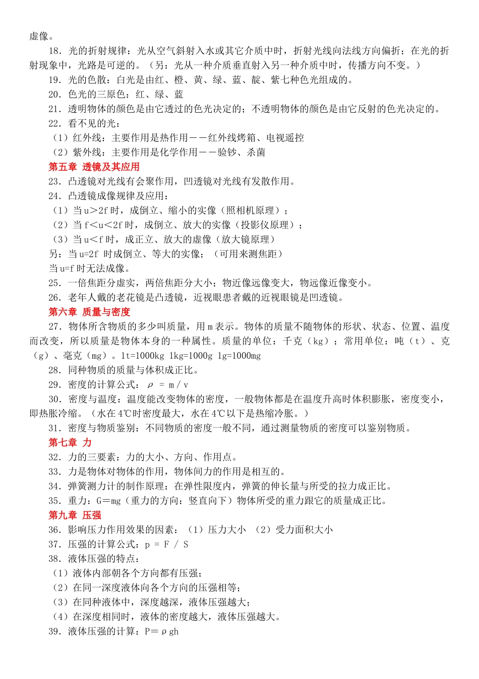 广东中考物理个知识点_第2页