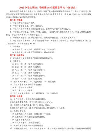 广东中考物理个知识点