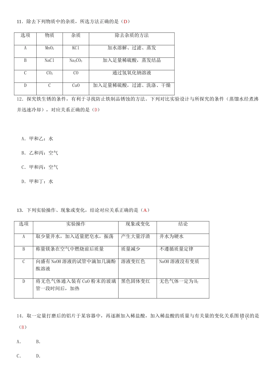 广东中考化学试卷及答案_第3页