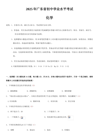 广东中考化学试卷及答案