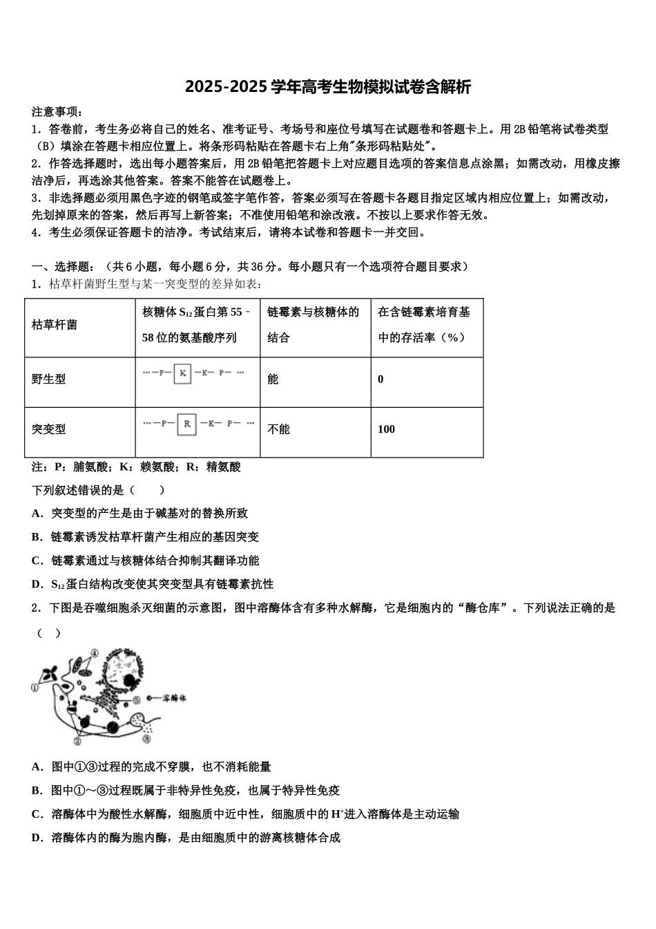 广东东莞市东方明珠学校高三下学期联考生物试题含解析_第1页