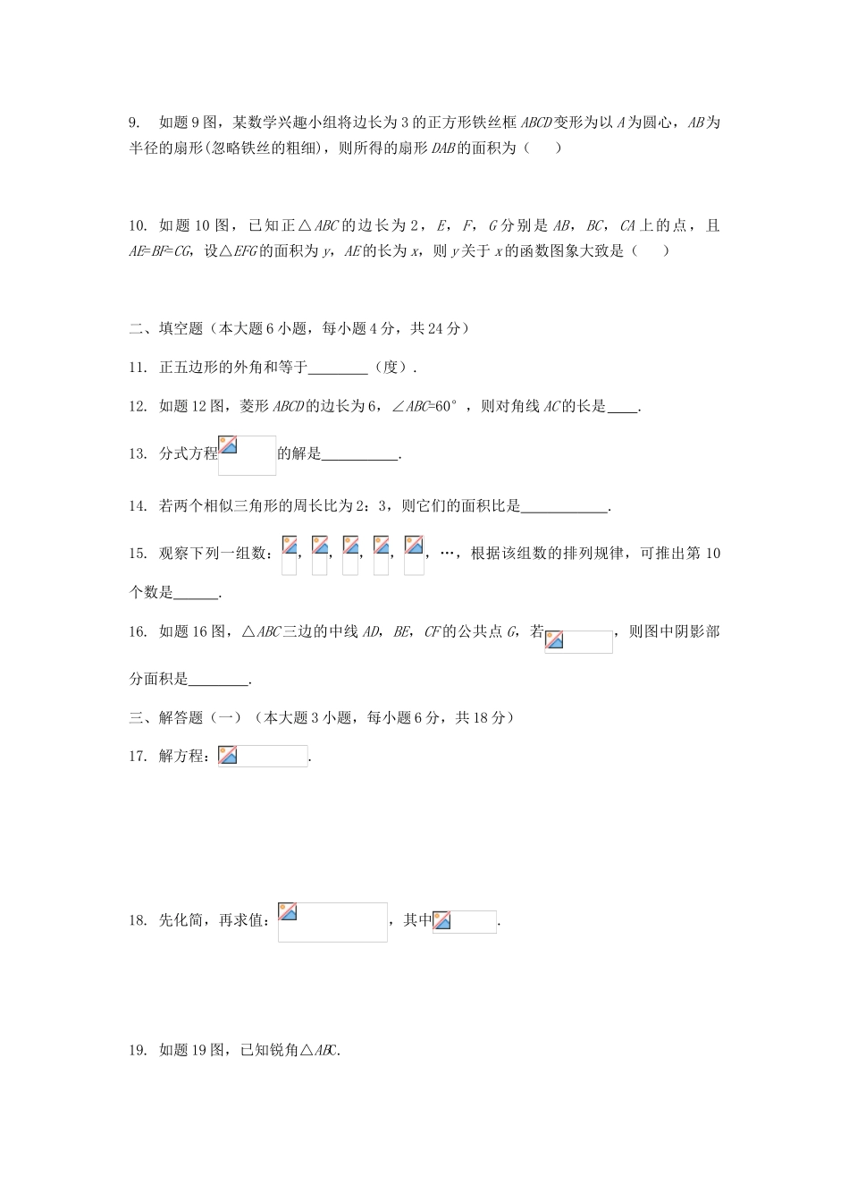 广东中考数学试卷及参考答案_第2页