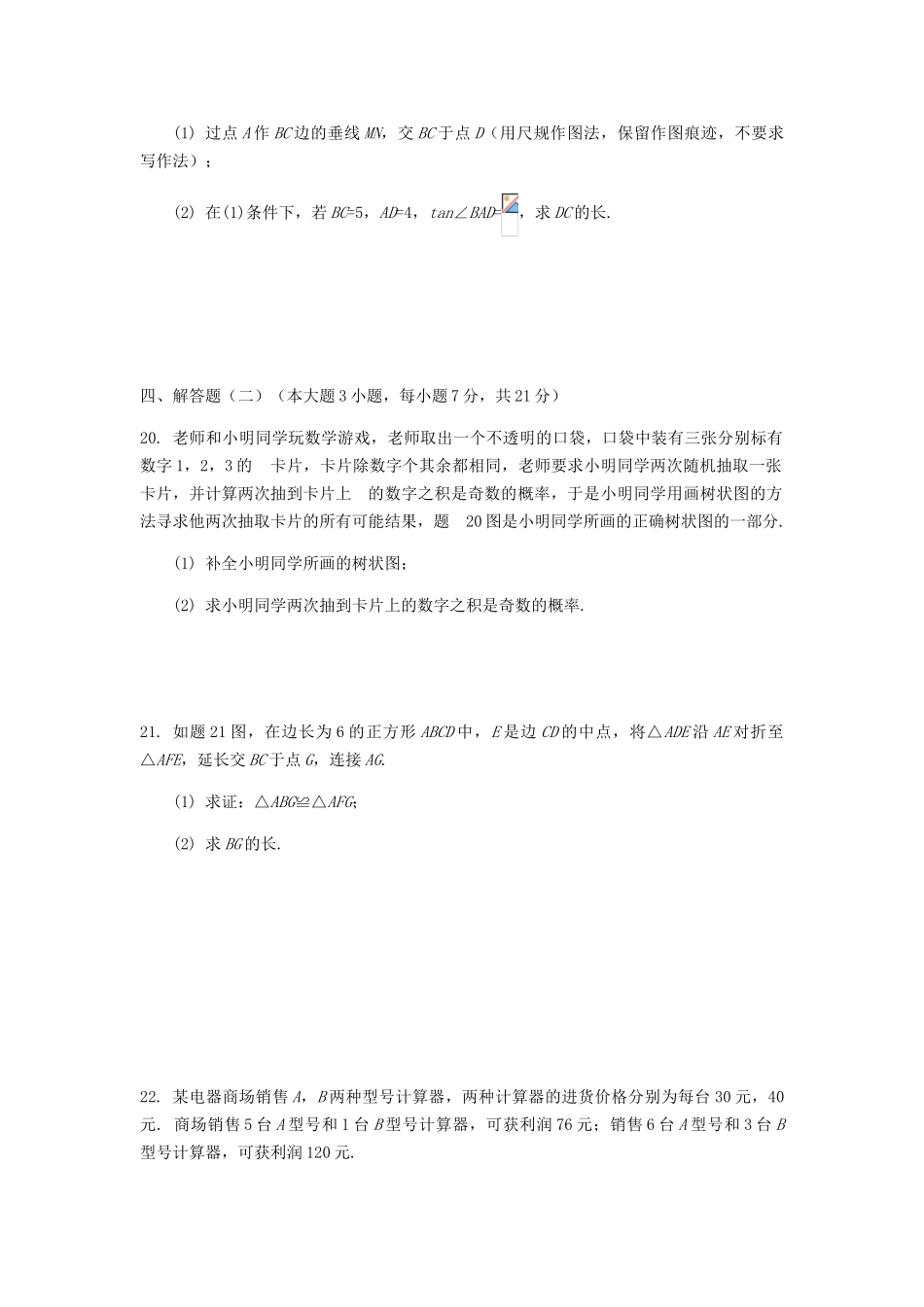 广东中考数学试卷及参考答案_第3页