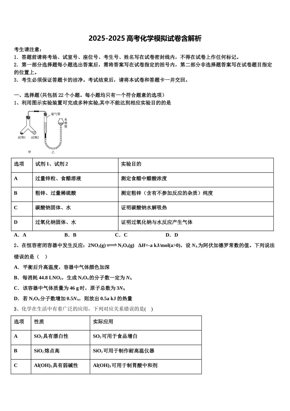 广东东莞外国语学校高考适应性考试化学试卷含解析_第1页