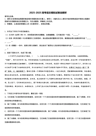 广东东莞市东方明珠学校高考考前模拟语文试题含解析