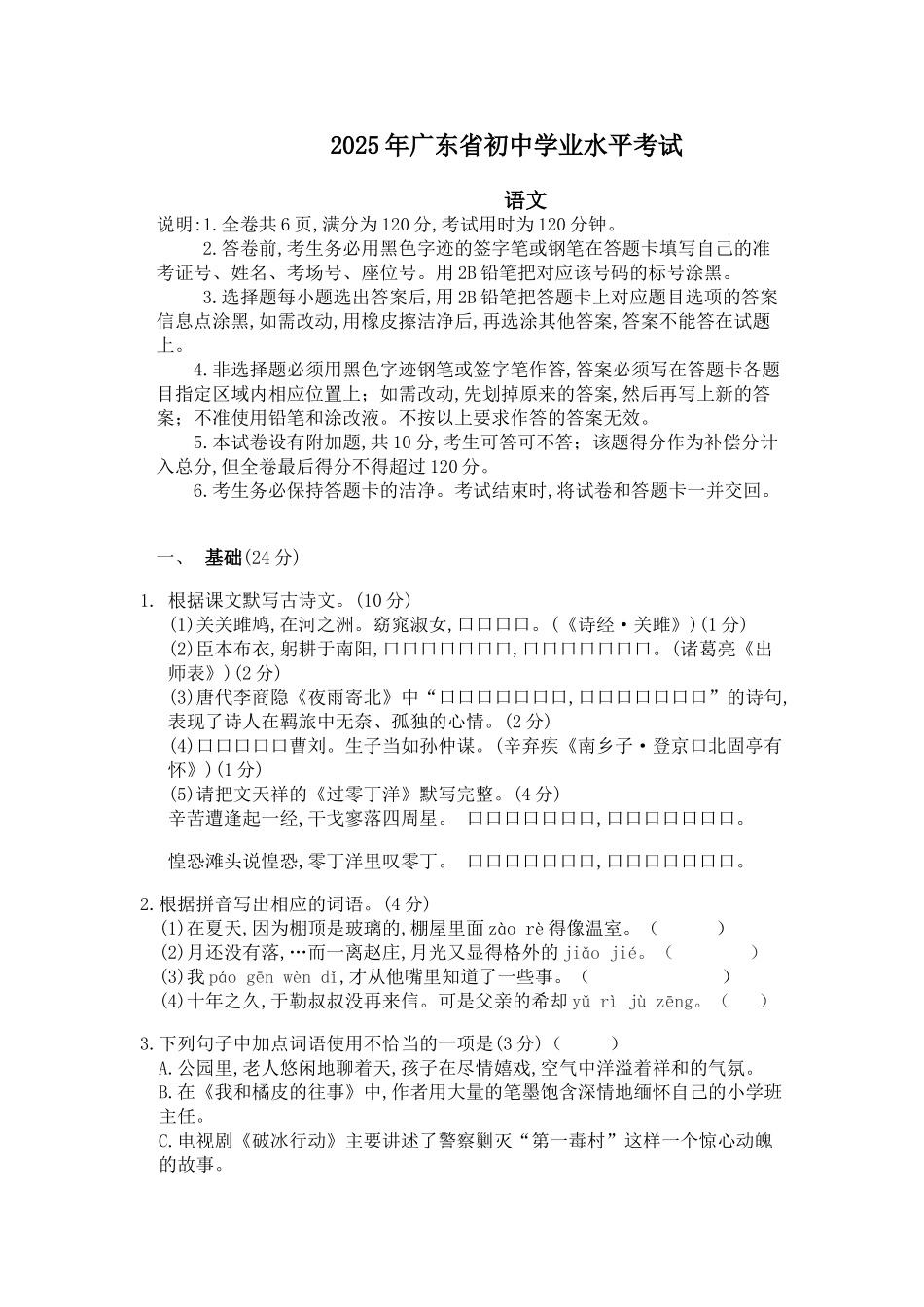 广东中考语文卷及答案版_第1页