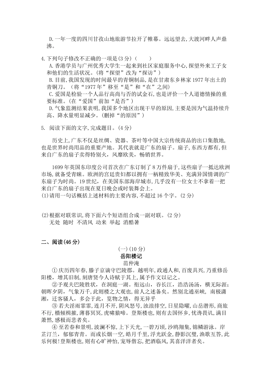 广东中考语文卷及答案版_第2页