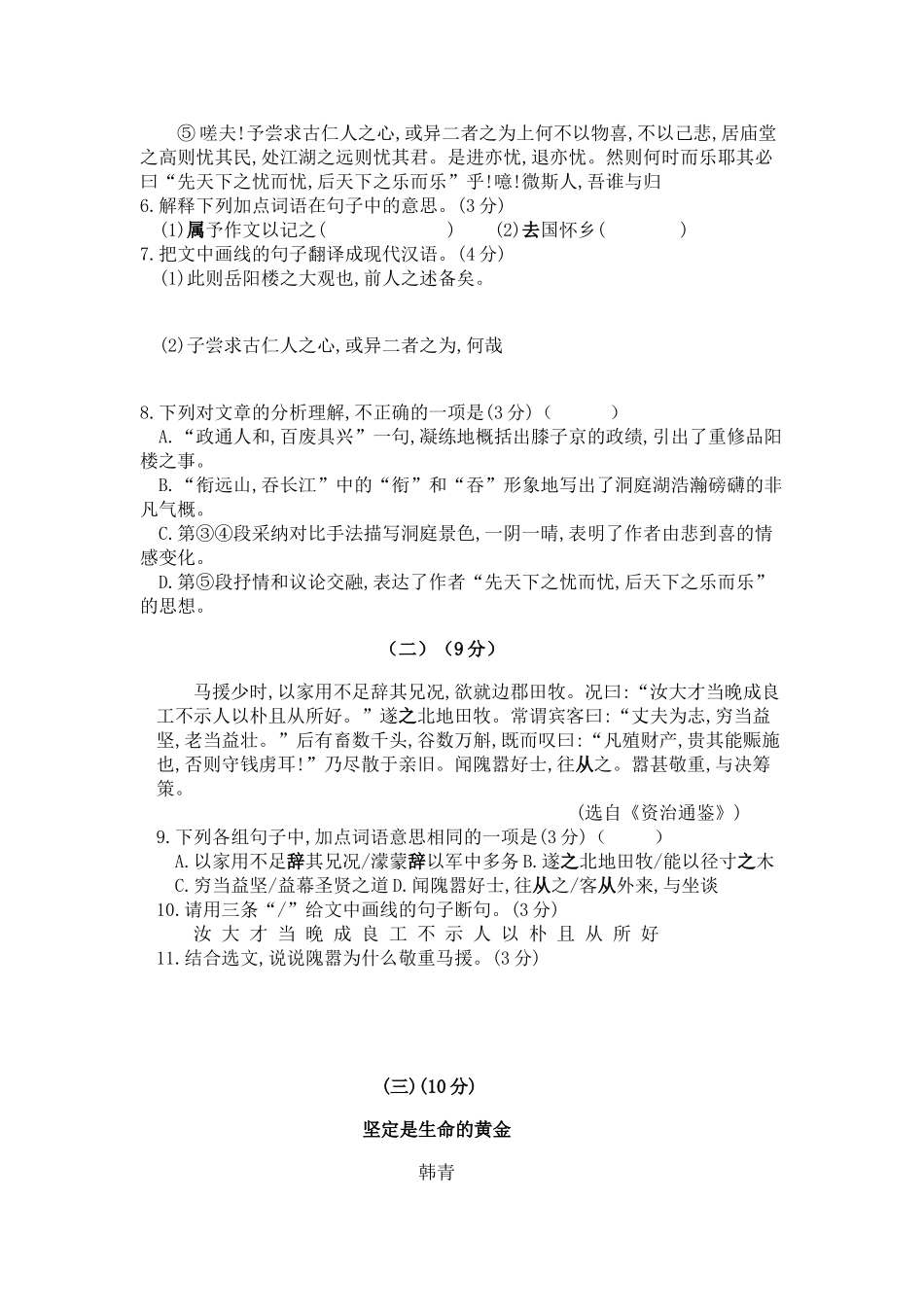 广东中考语文卷及答案版_第3页