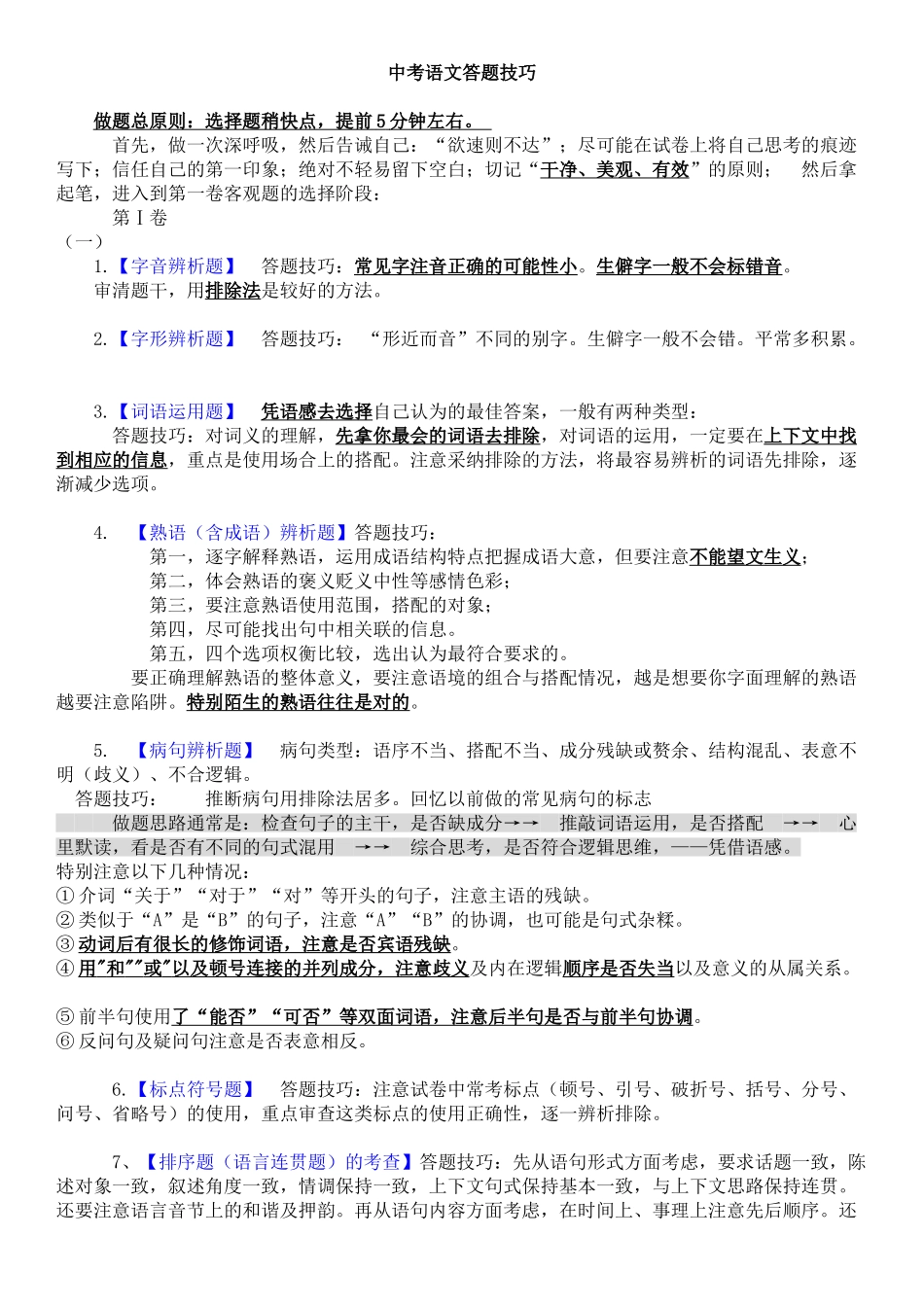 广东中考语文答题技巧_第1页