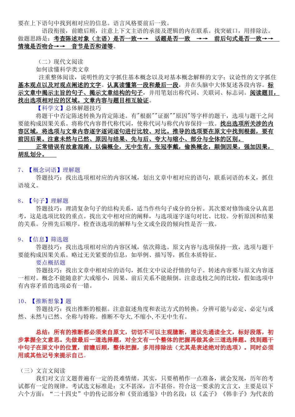 广东中考语文答题技巧_第2页