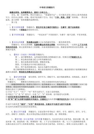 广东中考语文答题技巧