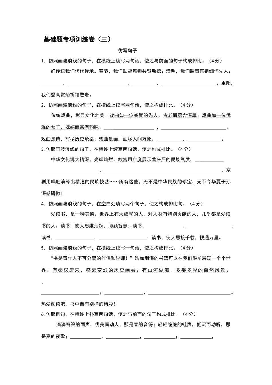 广东中考语文基础题专项训练卷和答案_第1页