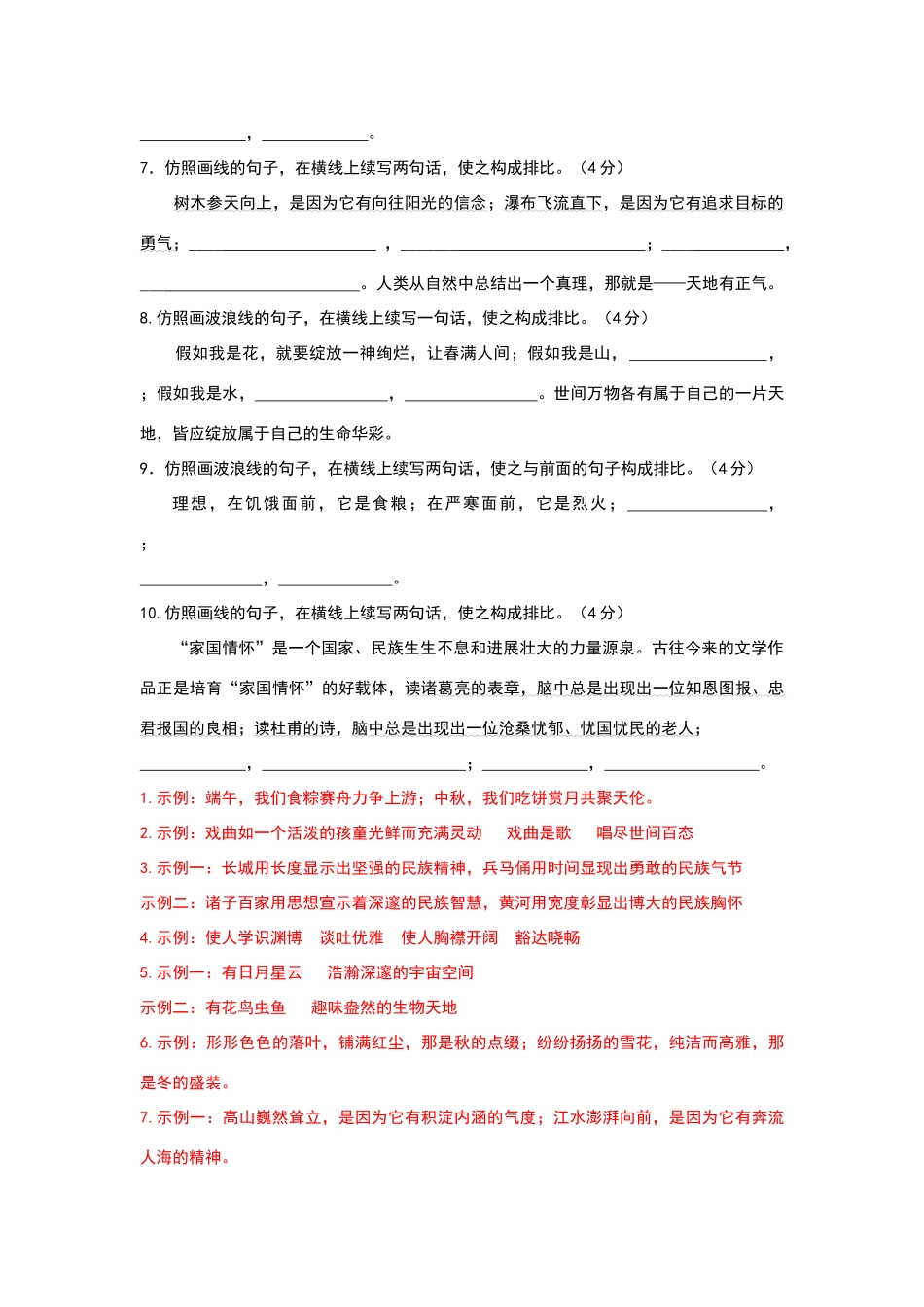 广东中考语文基础题专项训练卷和答案_第2页