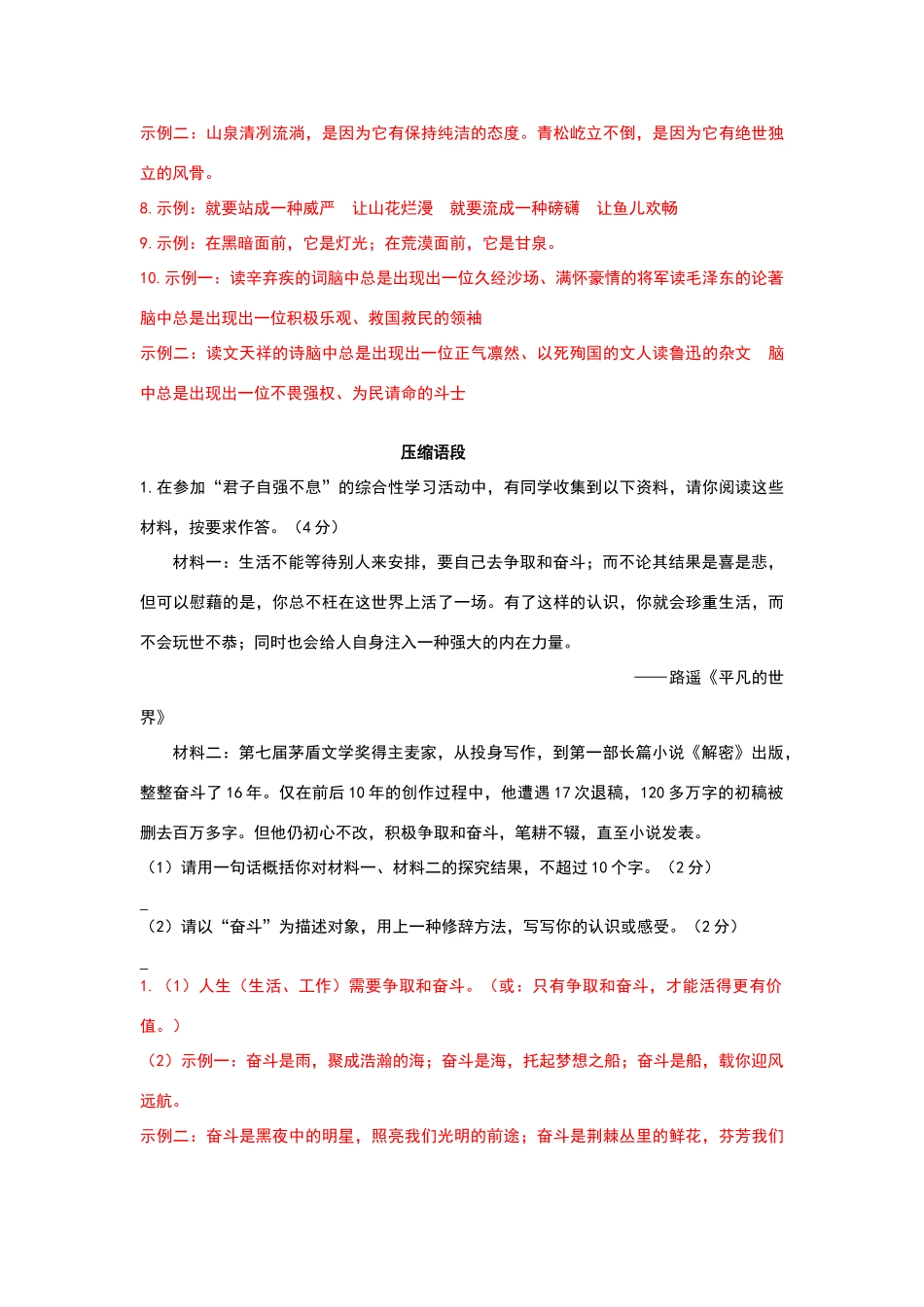 广东中考语文基础题专项训练卷和答案_第3页