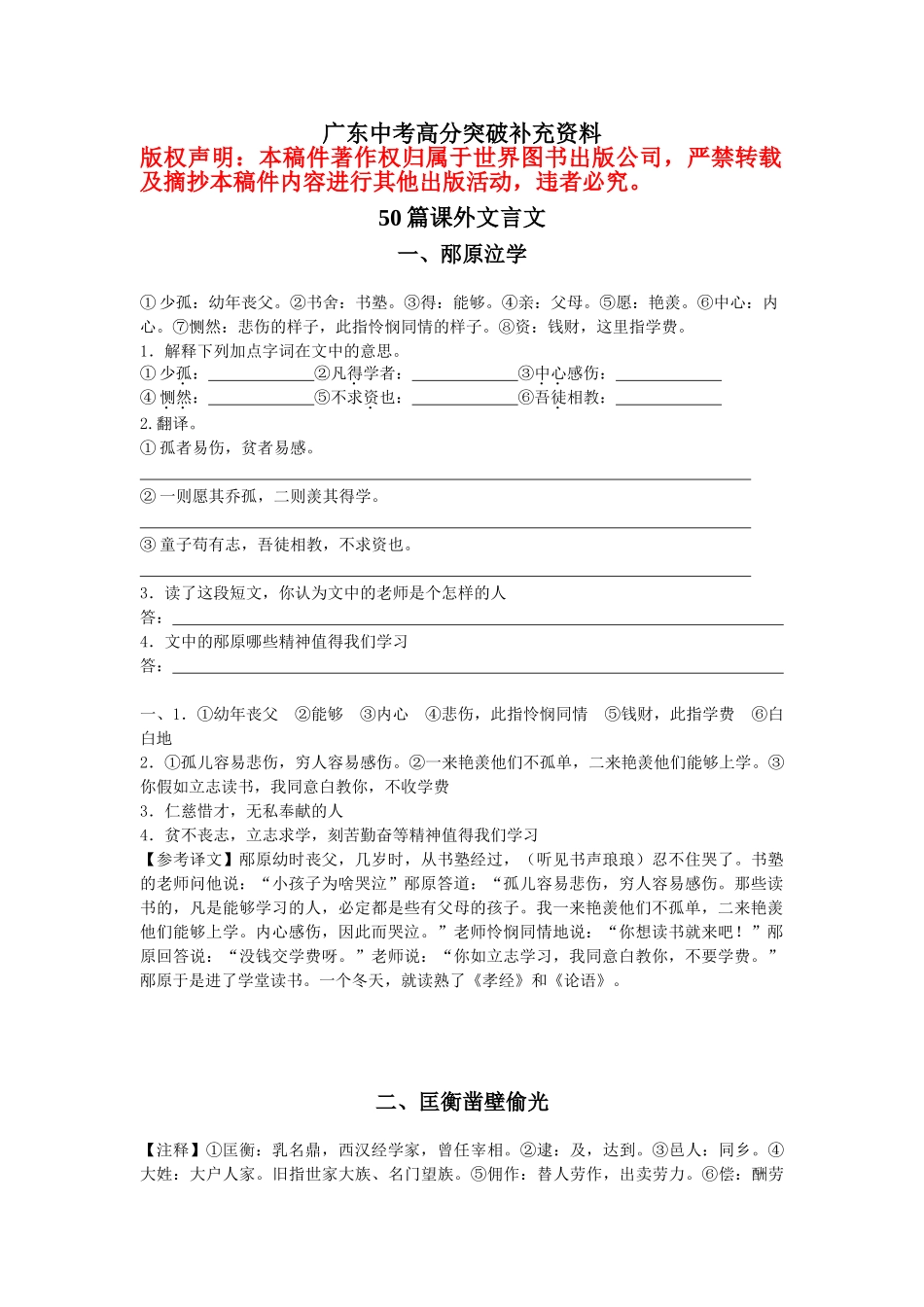 广东中考篇课外文言文阅读_第1页
