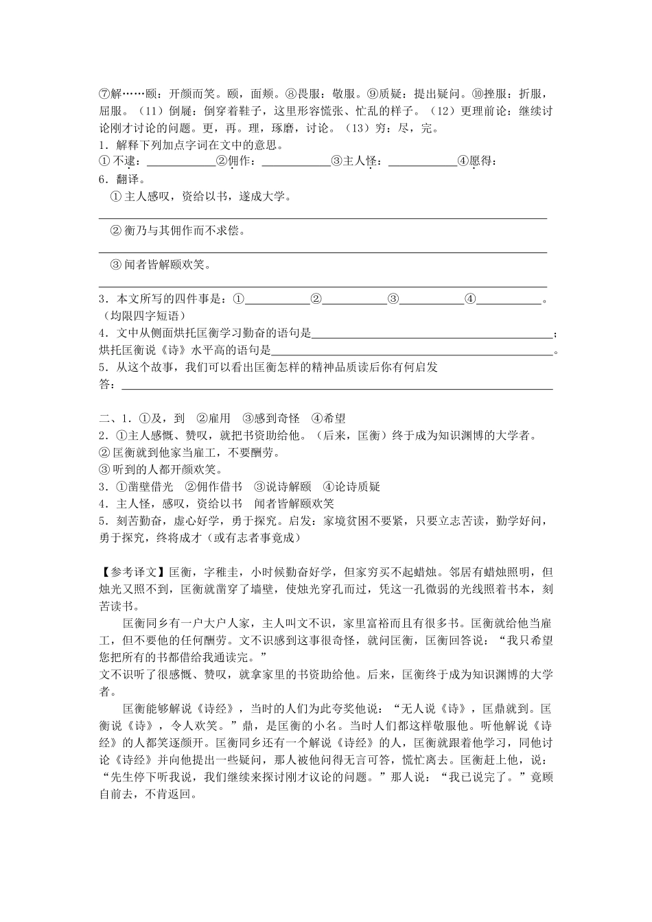 广东中考篇课外文言文阅读_第2页