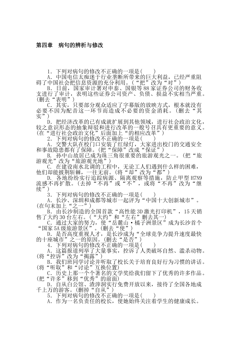 广东中考词语运用及答案_第3页