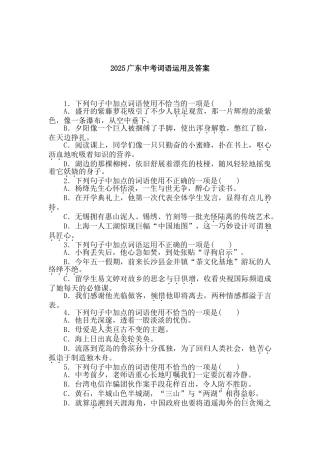 广东中考词语运用及答案